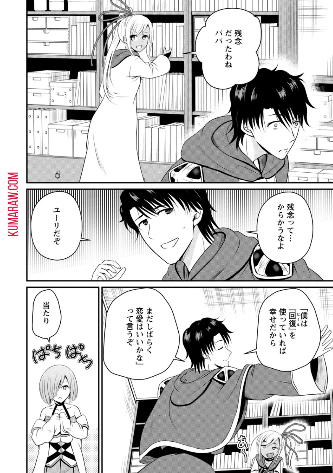 おっさん底辺治癒士と愛娘の辺境ライフ ～中年男が回復スキルに覚醒して、英雄へ成り上がる～ 第45話 - 6