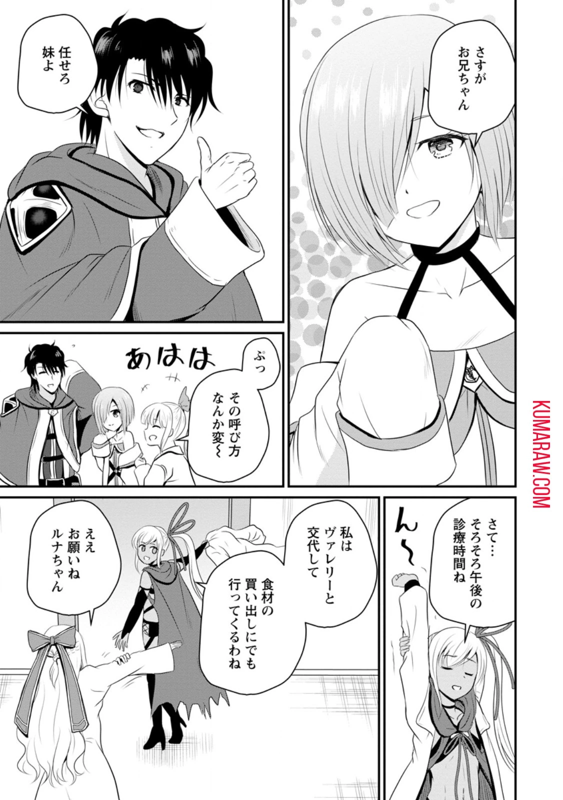 おっさん底辺治癒士と愛娘の辺境ライフ ～中年男が回復スキルに覚醒して、英雄へ成り上がる～ 第45話 - 7