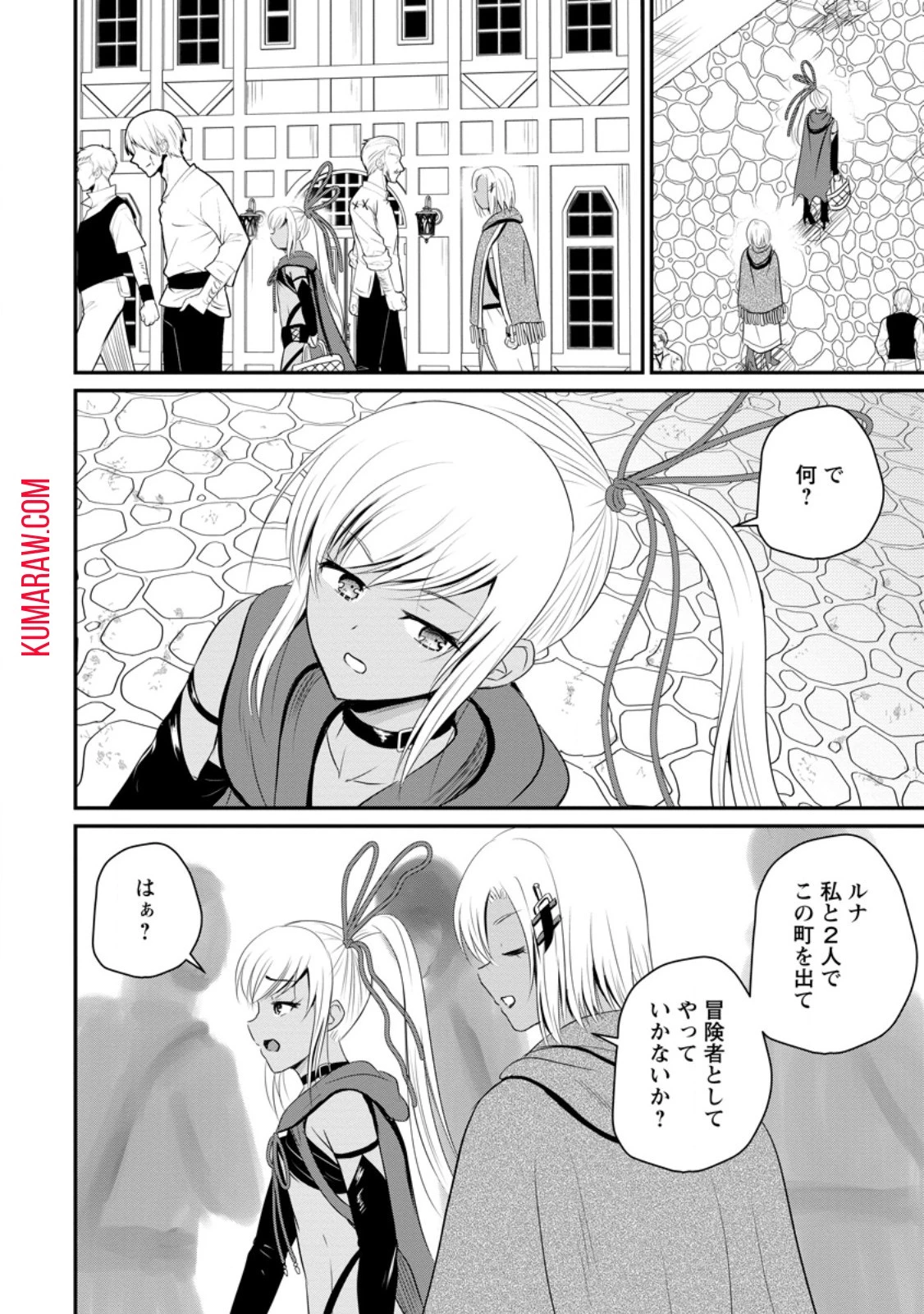 おっさん底辺治癒士と愛娘の辺境ライフ ～中年男が回復スキルに覚醒して、英雄へ成り上がる～ 第45話 - 10