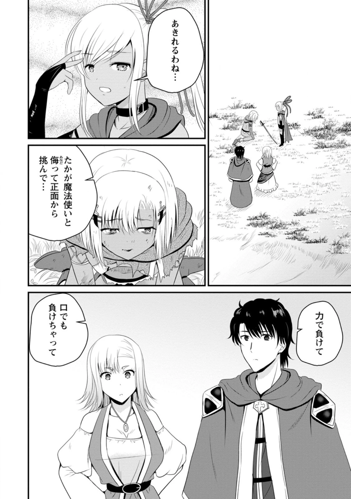 おっさん底辺治癒士と愛娘の辺境ライフ ～中年男が回復スキルに覚醒して、英雄へ成り上がる～ 第47話 - 2