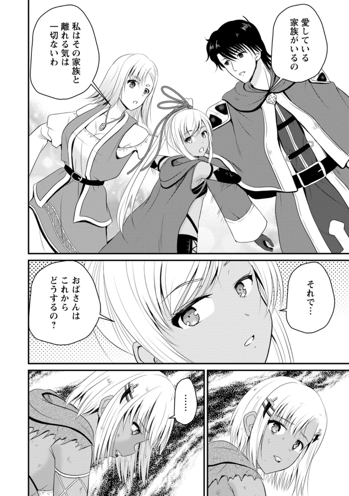 おっさん底辺治癒士と愛娘の辺境ライフ ～中年男が回復スキルに覚醒して、英雄へ成り上がる～ 第47話 - 4