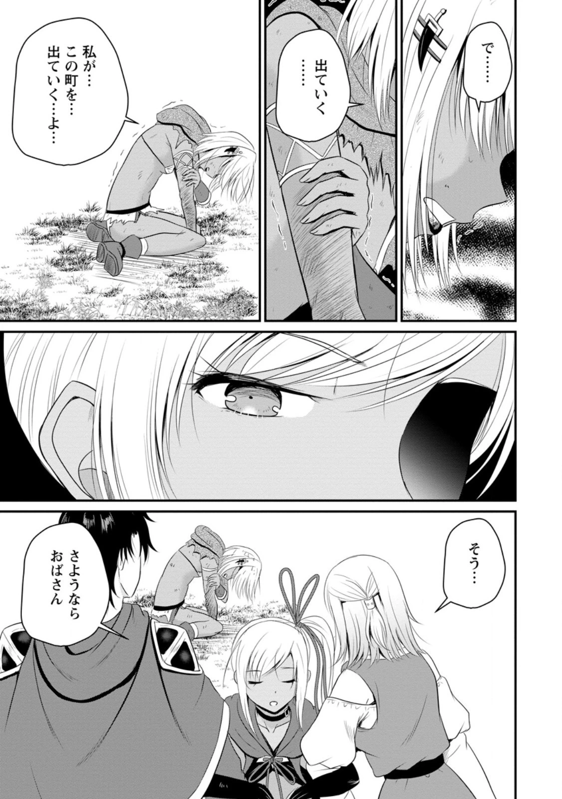 おっさん底辺治癒士と愛娘の辺境ライフ ～中年男が回復スキルに覚醒して、英雄へ成り上がる～ 第47話 - 5