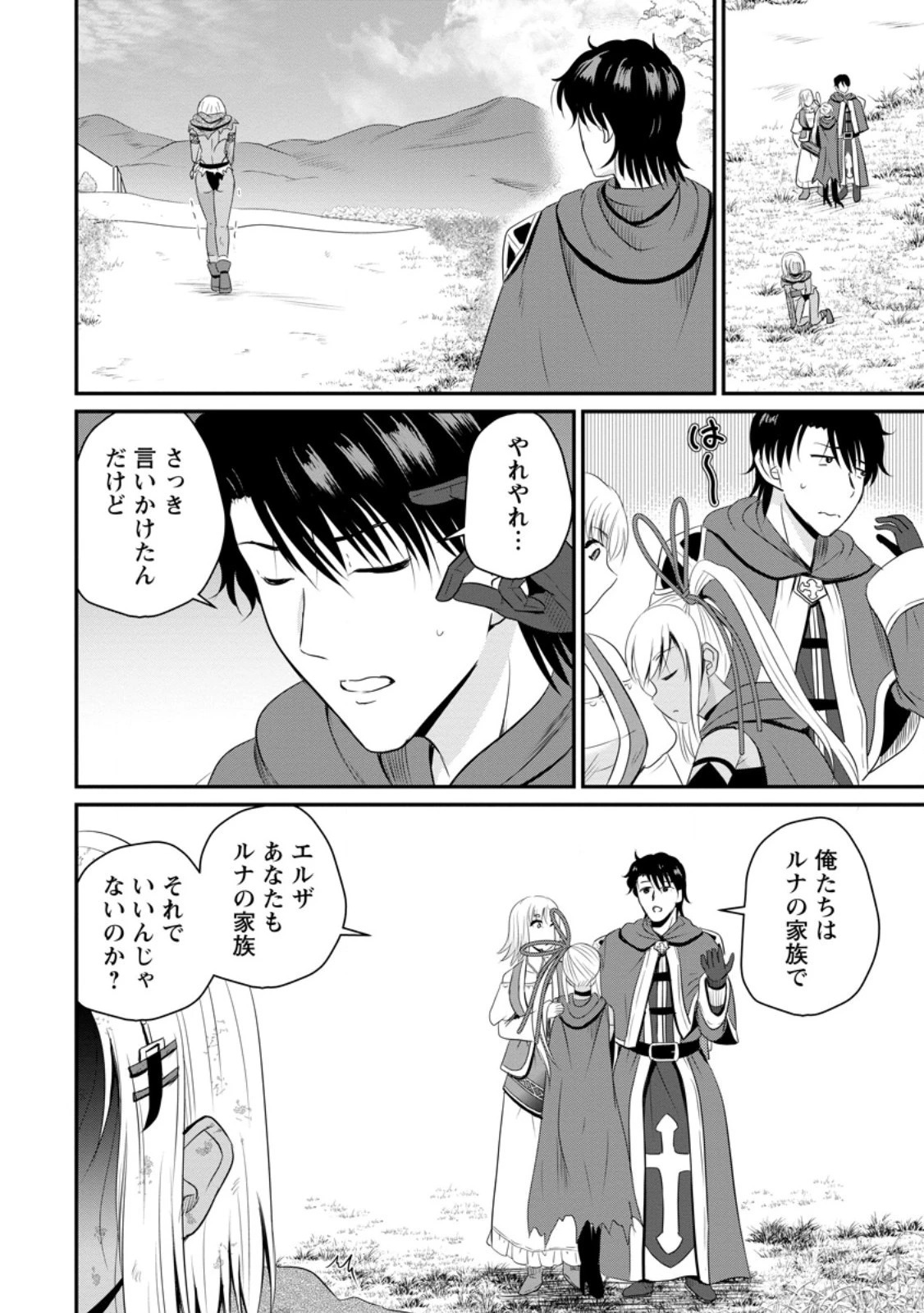 おっさん底辺治癒士と愛娘の辺境ライフ ～中年男が回復スキルに覚醒して、英雄へ成り上がる～ 第47話 - 6