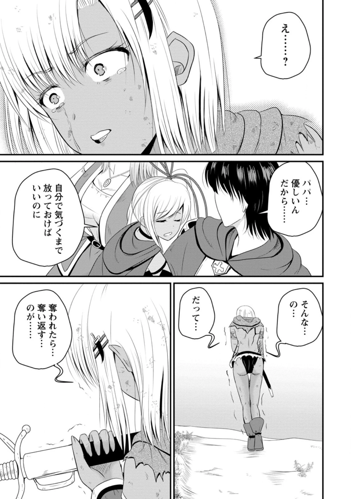 おっさん底辺治癒士と愛娘の辺境ライフ ～中年男が回復スキルに覚醒して、英雄へ成り上がる～ 第47話 - 7