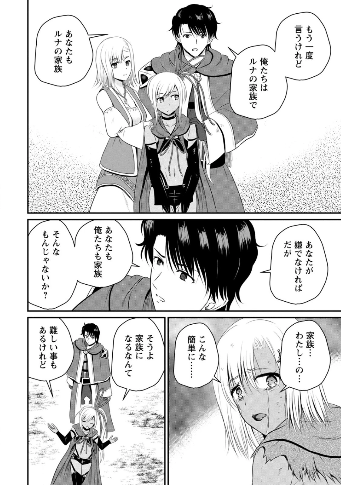 おっさん底辺治癒士と愛娘の辺境ライフ ～中年男が回復スキルに覚醒して、英雄へ成り上がる～ 第47話 - 10