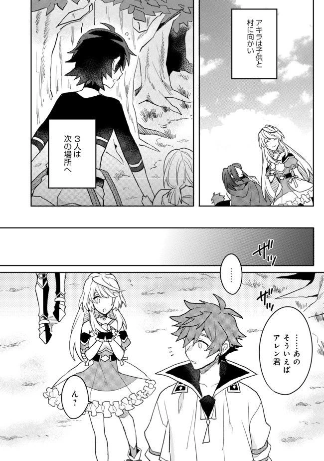 出来損ないと呼ばれた元英雄は、実家から追放されたので好き勝手に生きることにした 第5話 - 8