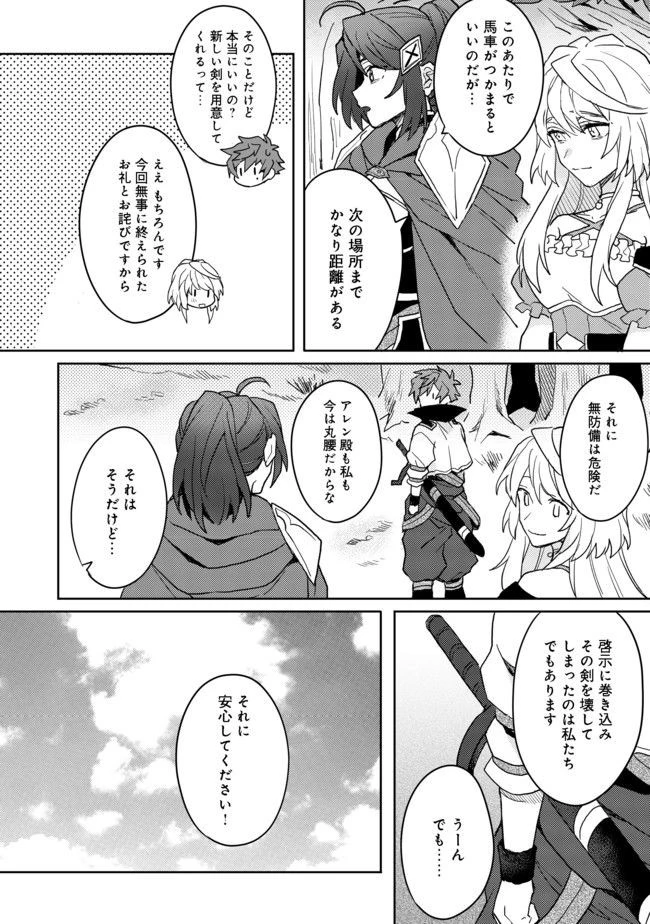 出来損ないと呼ばれた元英雄は、実家から追放されたので好き勝手に生きることにした 第5話 - 10