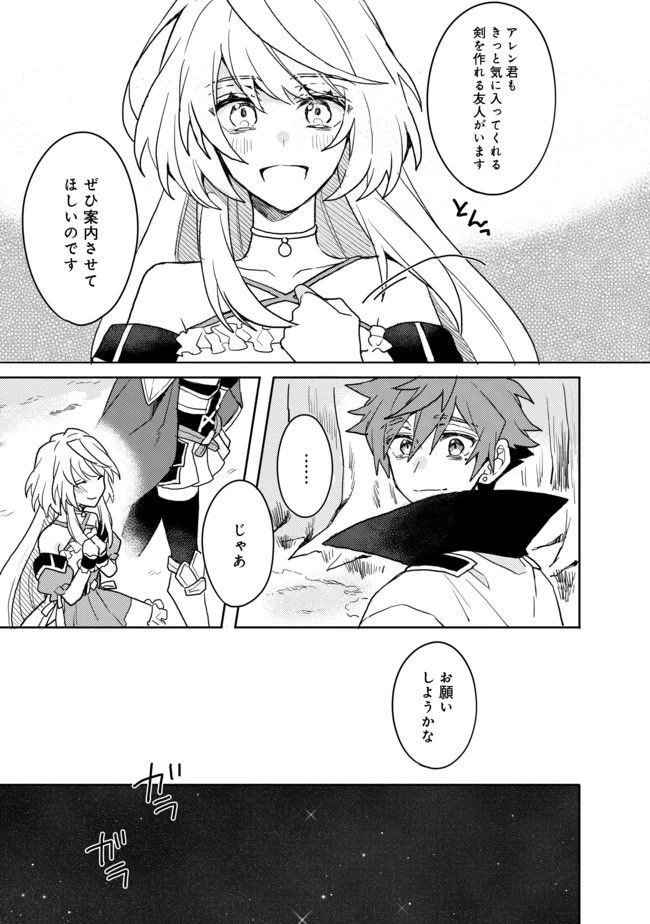 出来損ないと呼ばれた元英雄は、実家から追放されたので好き勝手に生きることにした 第5話 - 11