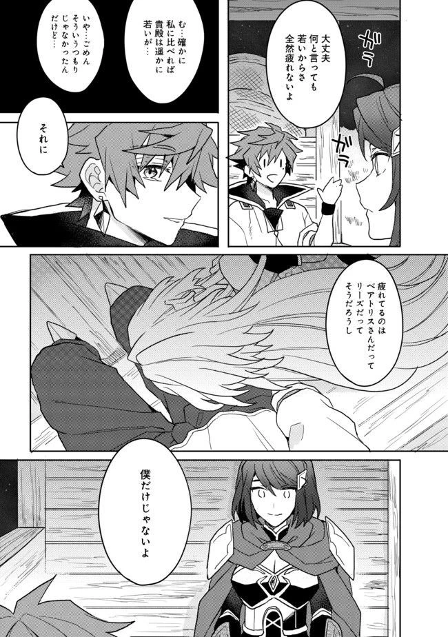 出来損ないと呼ばれた元英雄は、実家から追放されたので好き勝手に生きることにした 第5話 - 13