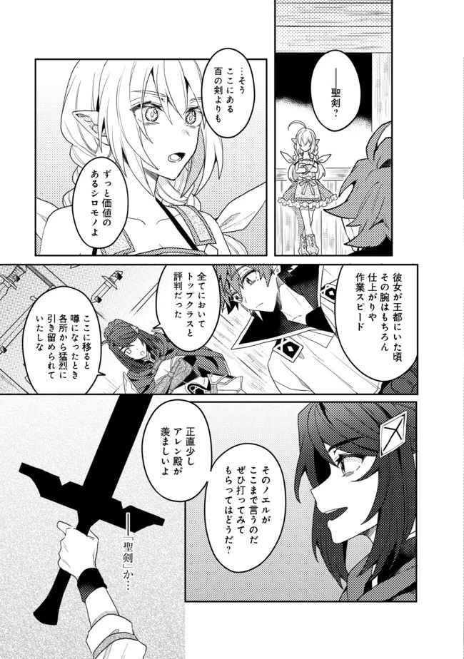 出来損ないと呼ばれた元英雄は、実家から追放されたので好き勝手に生きることにした 第6話 - 3