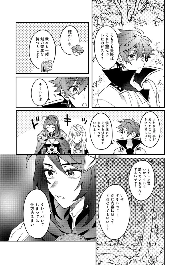 出来損ないと呼ばれた元英雄は、実家から追放されたので好き勝手に生きることにした 第6話 - 9