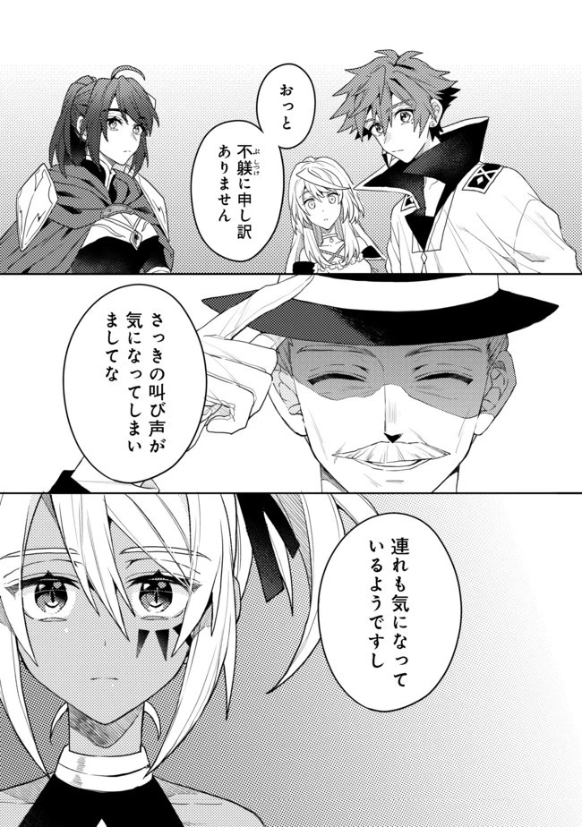 出来損ないと呼ばれた元英雄は、実家から追放されたので好き勝手に生きることにした 第7話 - 1