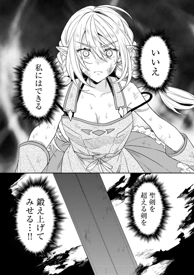 出来損ないと呼ばれた元英雄は、実家から追放されたので好き勝手に生きることにした 第7話 - 7