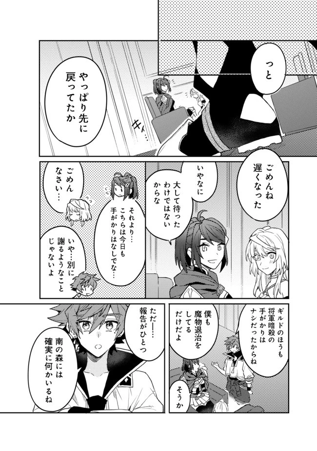 出来損ないと呼ばれた元英雄は、実家から追放されたので好き勝手に生きることにした 第7話 - 8