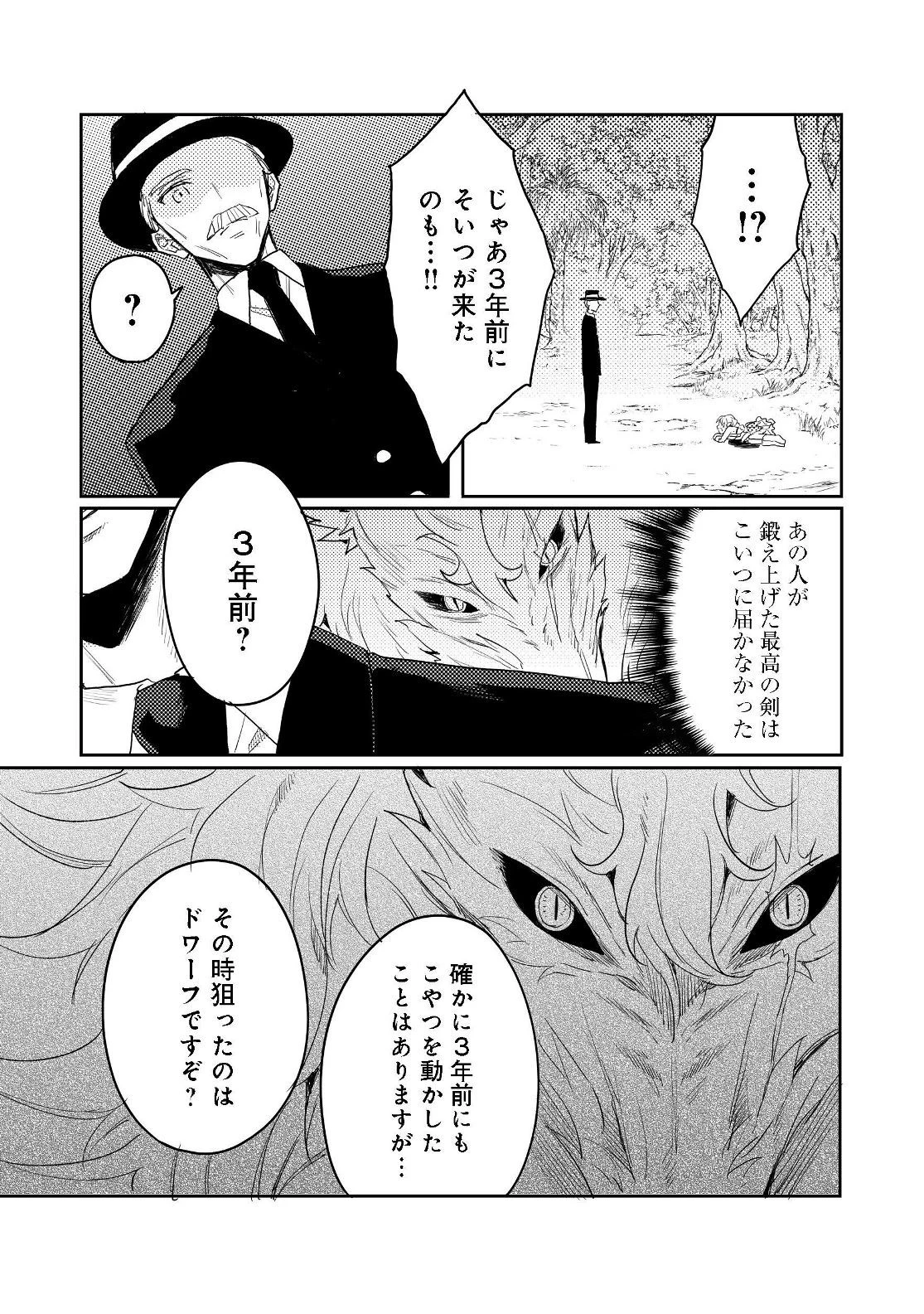 出来損ないと呼ばれた元英雄は、実家から追放されたので好き勝手に生きることにした 第8話 - 3