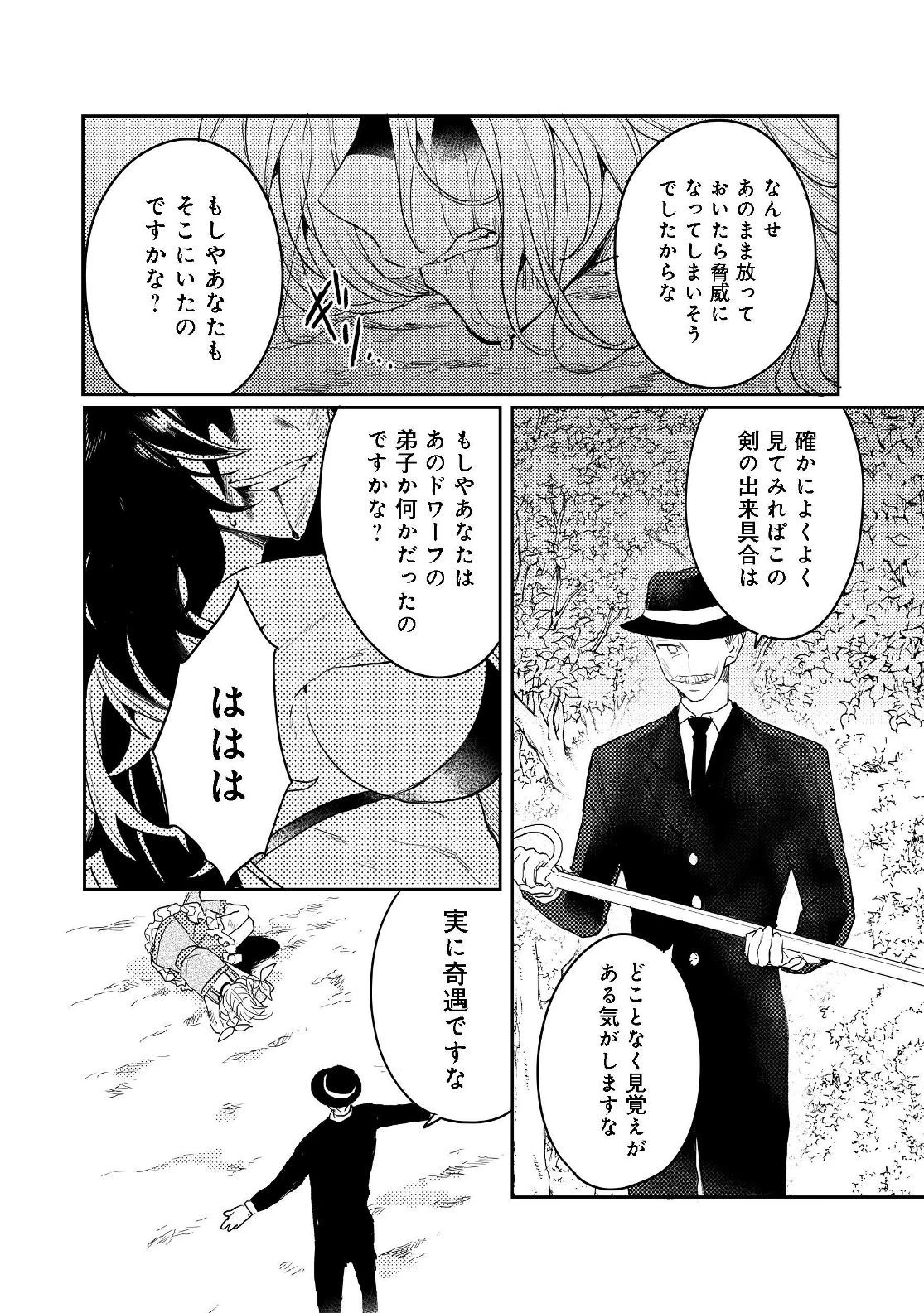 出来損ないと呼ばれた元英雄は、実家から追放されたので好き勝手に生きることにした 第8話 - 4