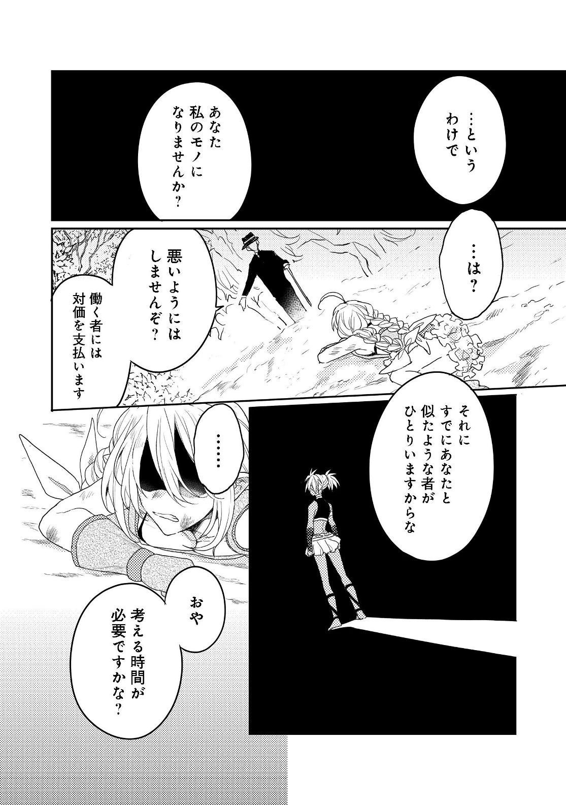 出来損ないと呼ばれた元英雄は、実家から追放されたので好き勝手に生きることにした 第8話 - 6