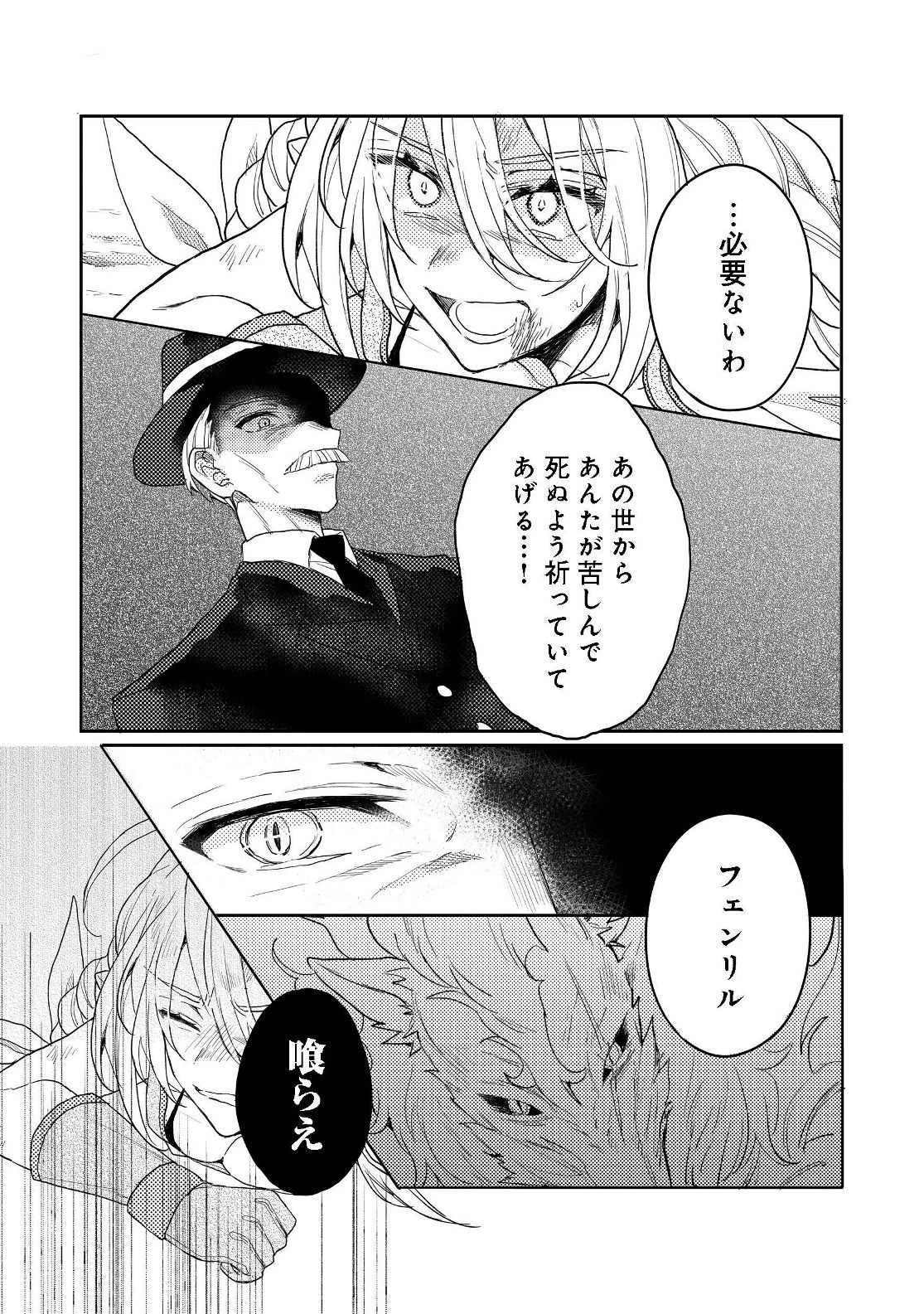 出来損ないと呼ばれた元英雄は、実家から追放されたので好き勝手に生きることにした 第8話 - 7