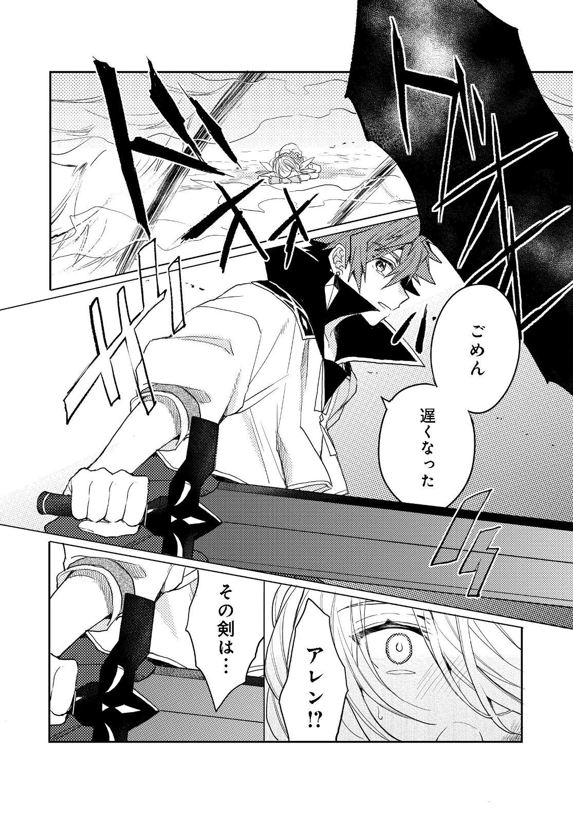 出来損ないと呼ばれた元英雄は、実家から追放されたので好き勝手に生きることにした 第8話 - 9