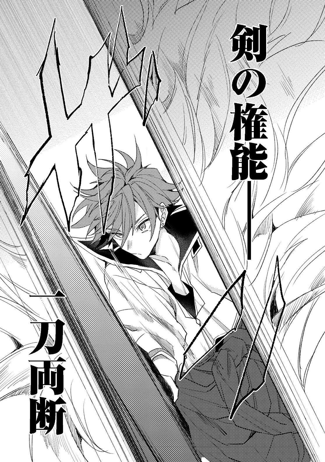 出来損ないと呼ばれた元英雄は、実家から追放されたので好き勝手に生きることにした 第8話 - 14