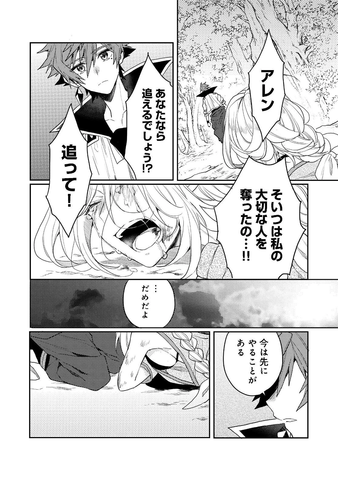 出来損ないと呼ばれた元英雄は、実家から追放されたので好き勝手に生きることにした 第8話 - 17