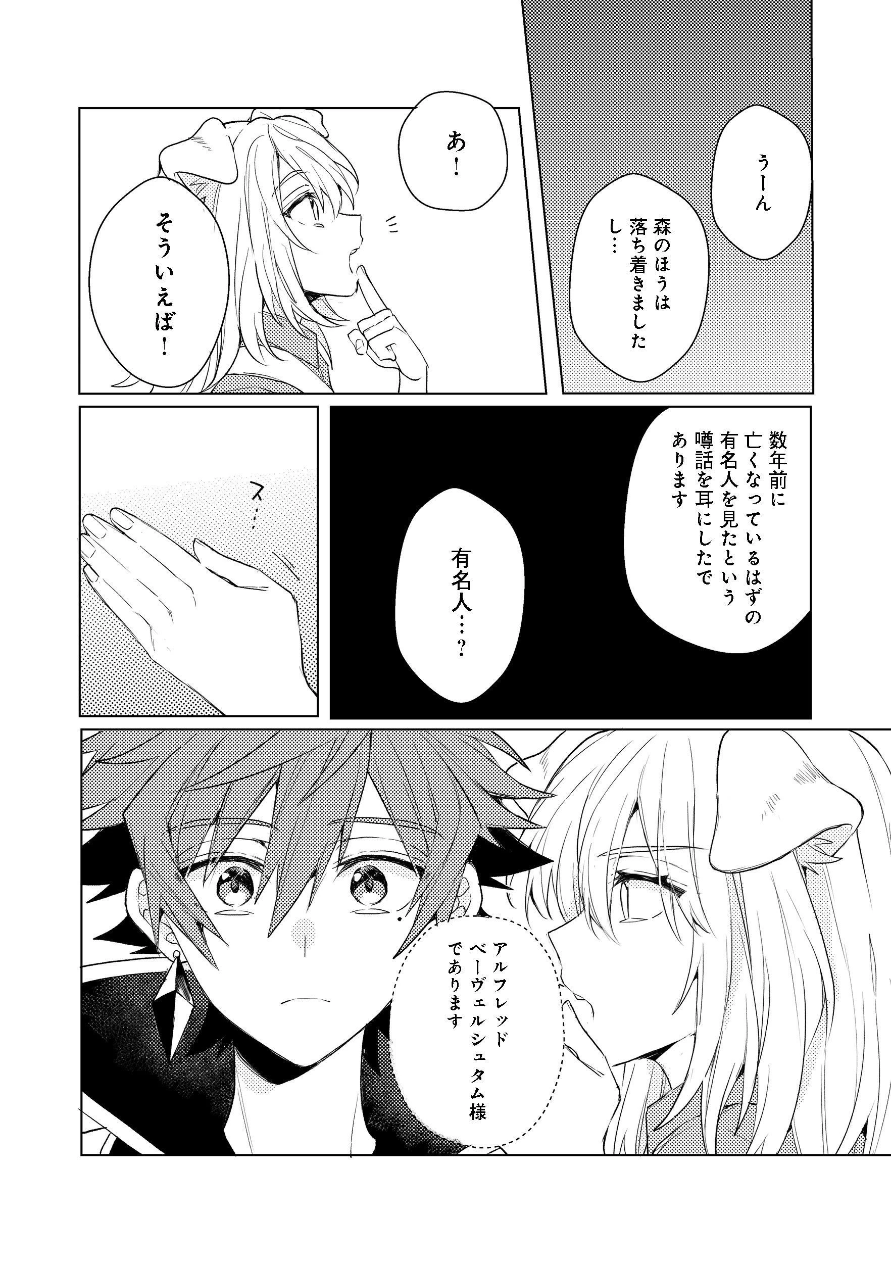 出来損ないと呼ばれた元英雄は、実家から追放されたので好き勝手に生きることにした 第9話 - 6