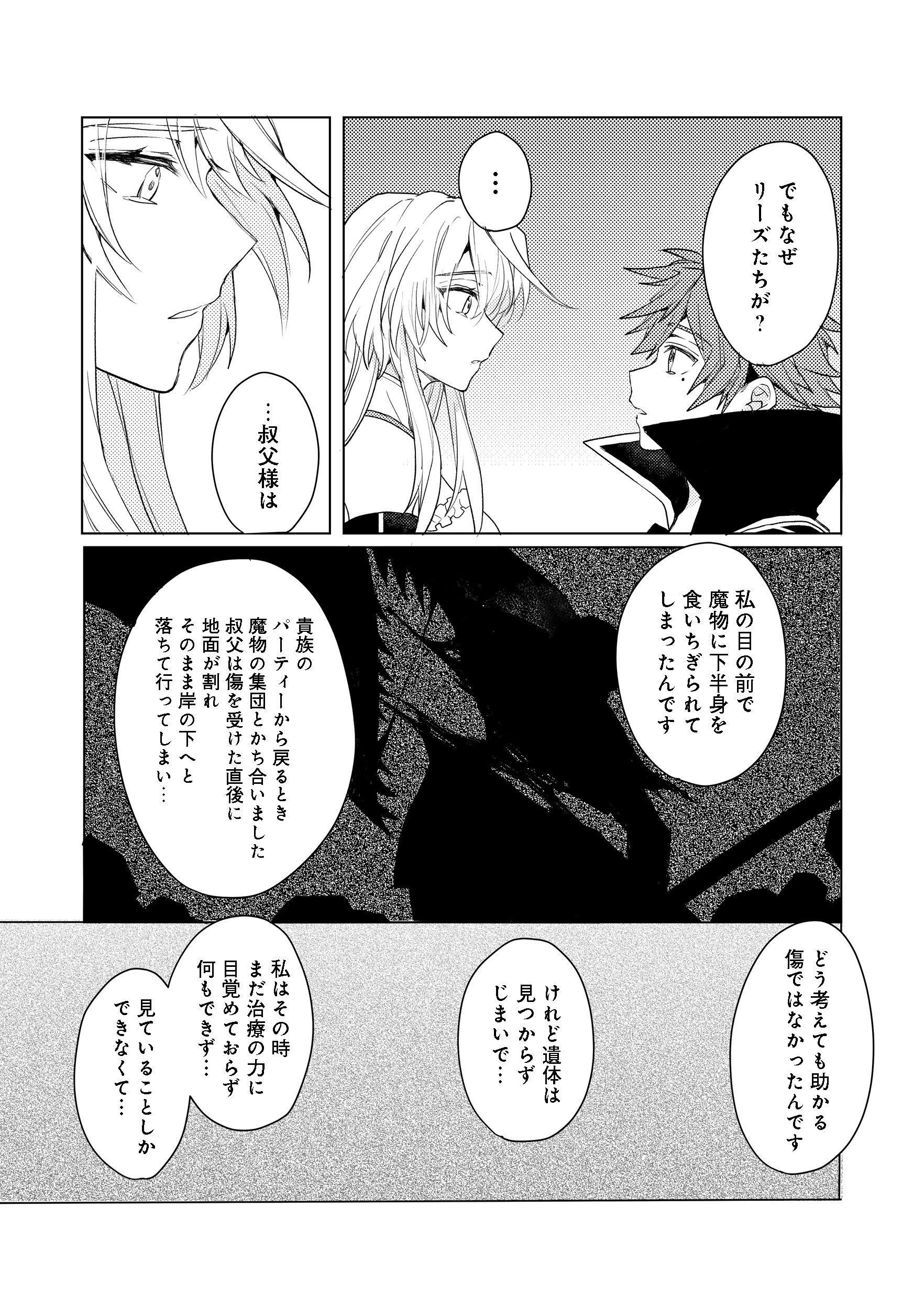 出来損ないと呼ばれた元英雄は、実家から追放されたので好き勝手に生きることにした 第9話 - 10