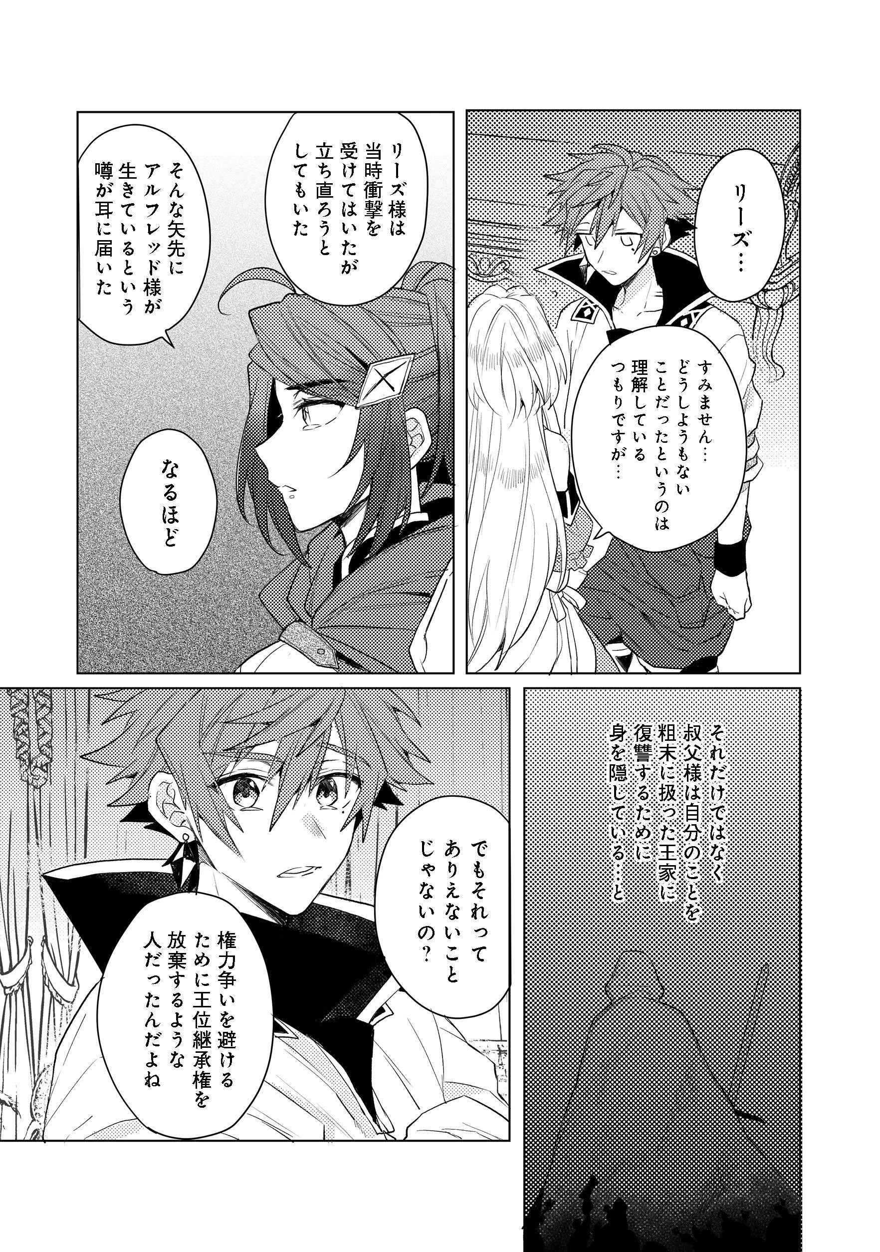 出来損ないと呼ばれた元英雄は、実家から追放されたので好き勝手に生きることにした 第9話 - 11