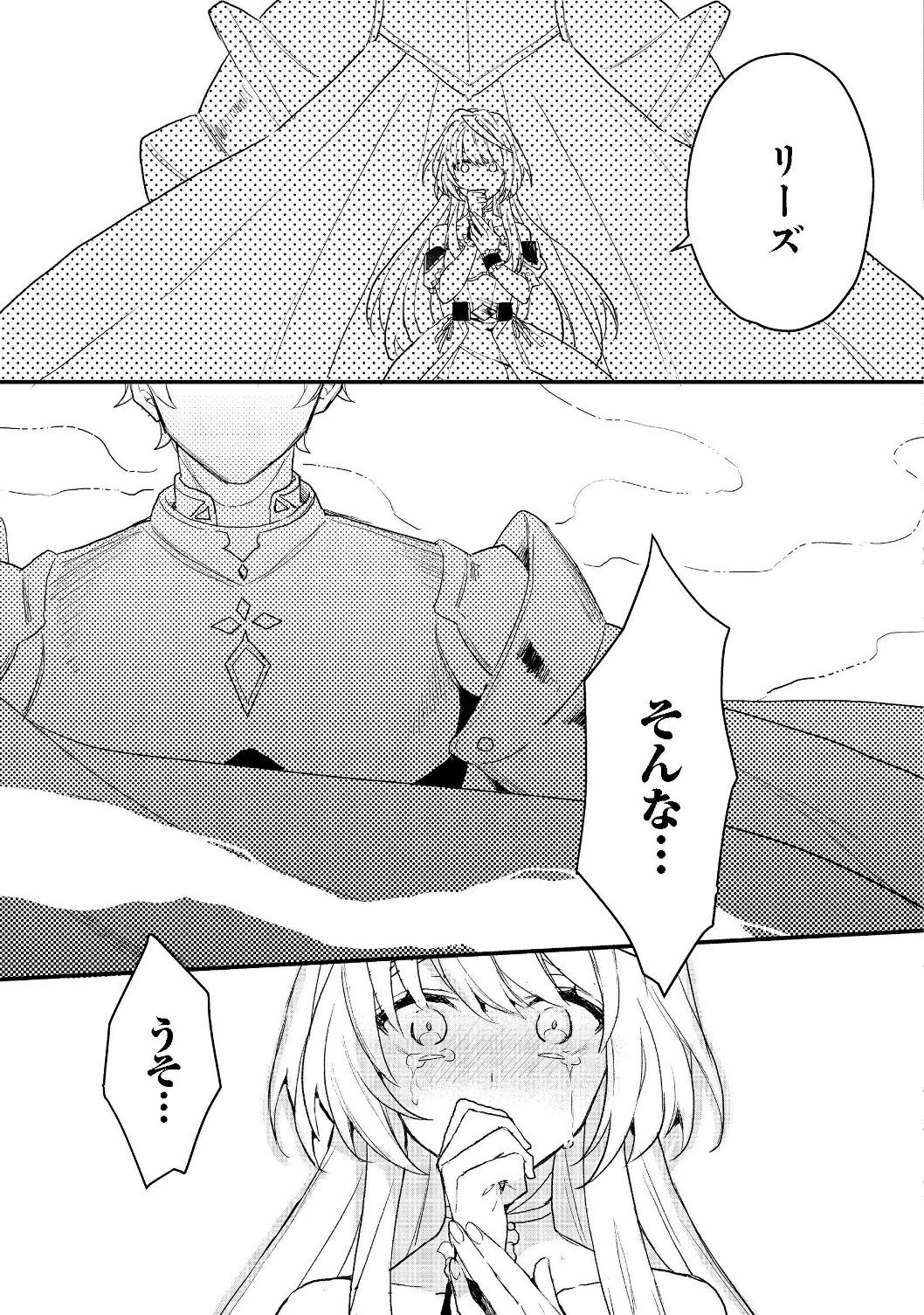 出来損ないと呼ばれた元英雄は、実家から追放されたので好き勝手に生きることにした 第11話 - 11