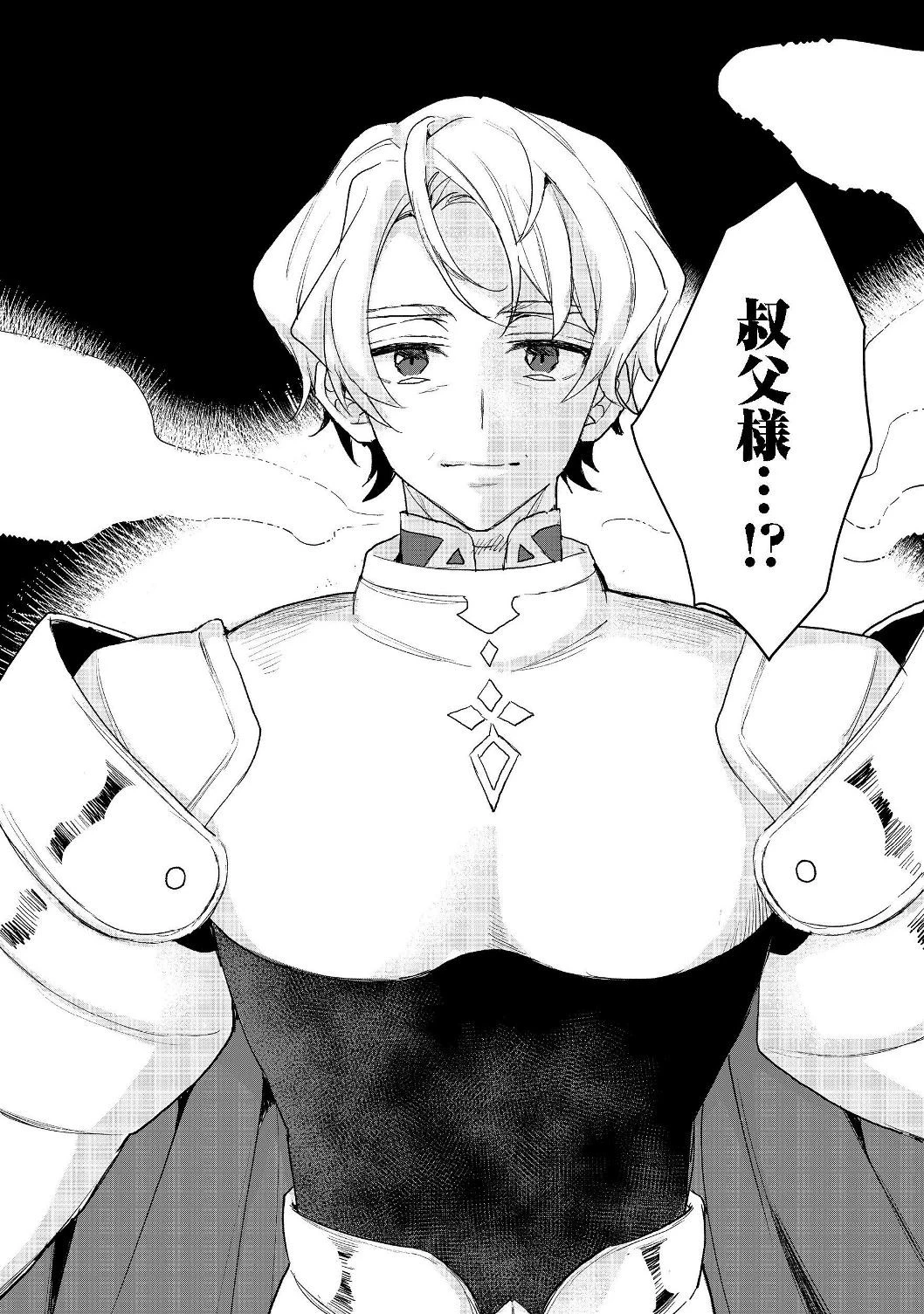 出来損ないと呼ばれた元英雄は、実家から追放されたので好き勝手に生きることにした 第11話 - 12