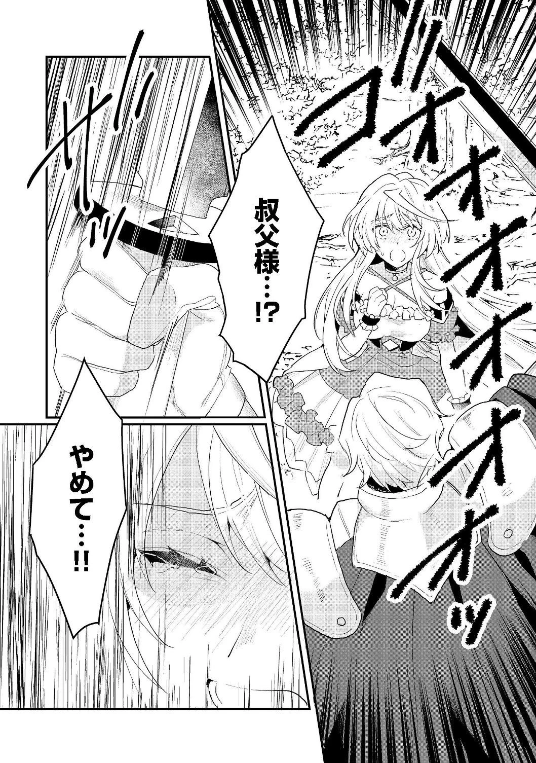 出来損ないと呼ばれた元英雄は、実家から追放されたので好き勝手に生きることにした 第12話 - 1