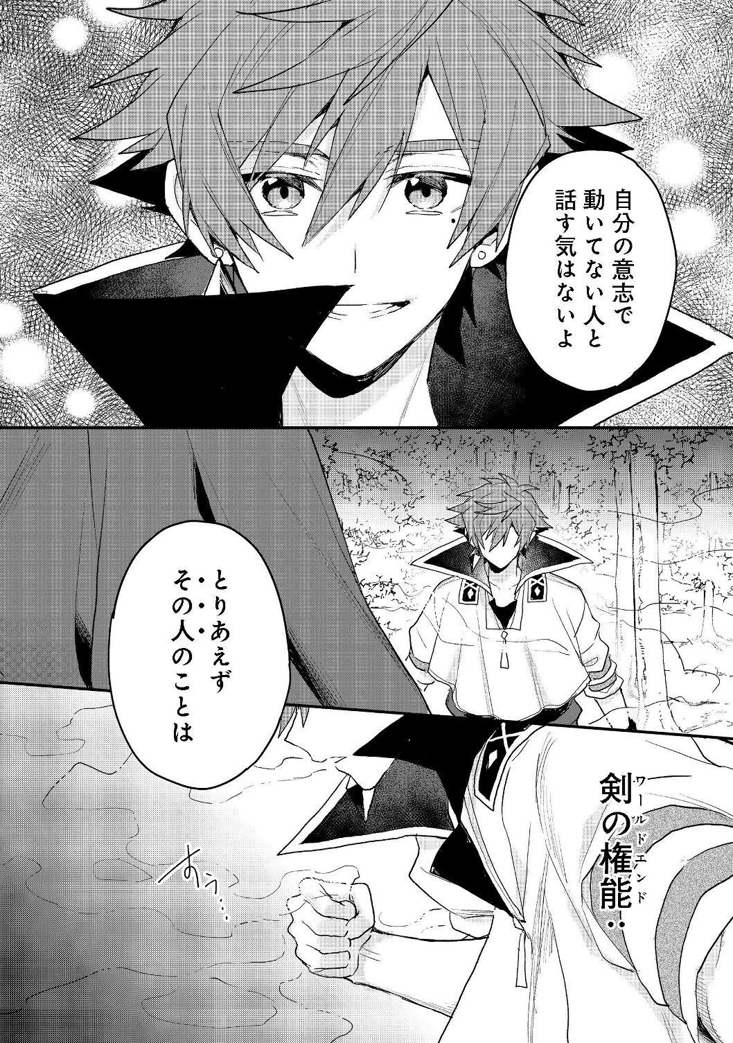 出来損ないと呼ばれた元英雄は、実家から追放されたので好き勝手に生きることにした 第12話 - 4