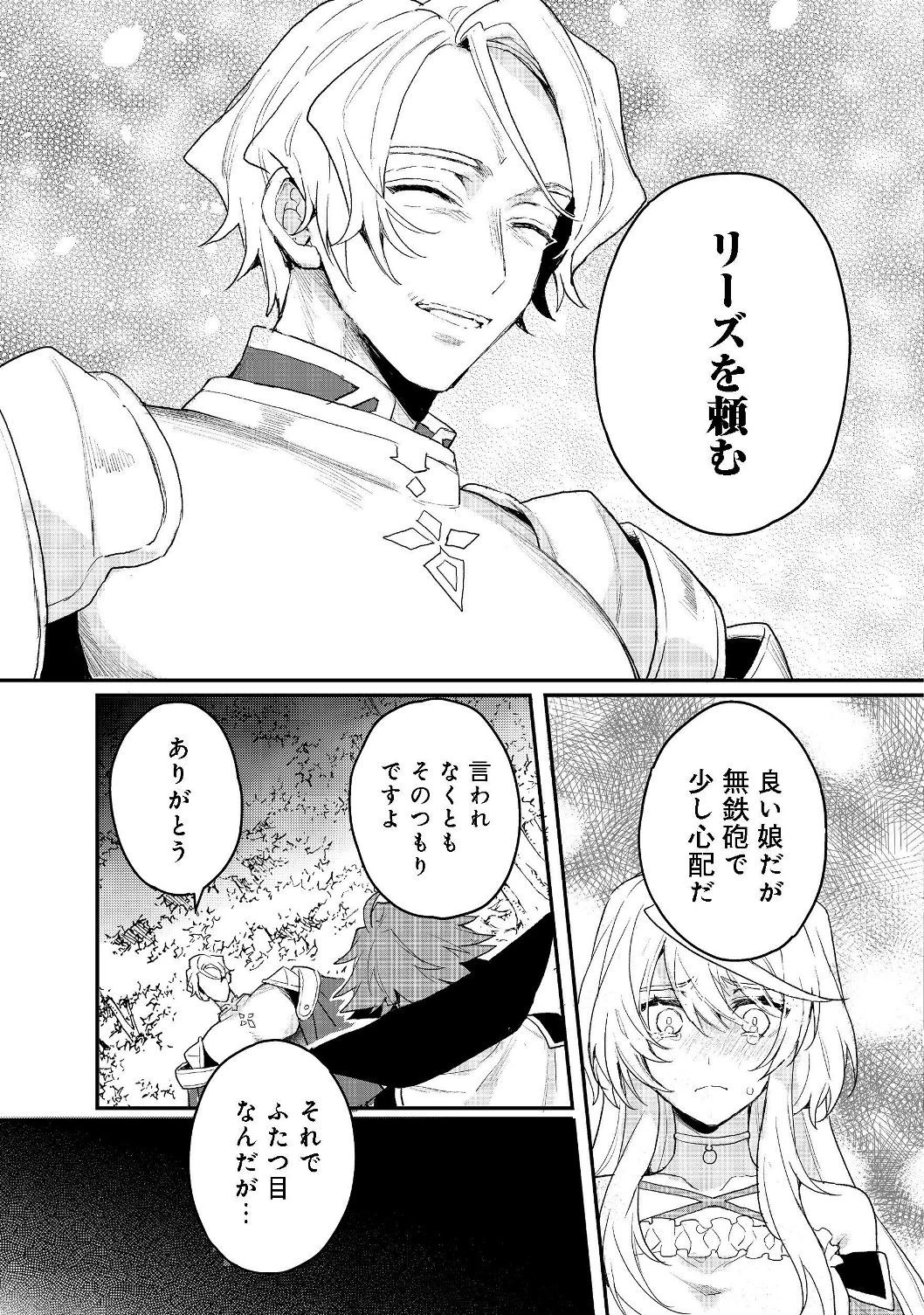 出来損ないと呼ばれた元英雄は、実家から追放されたので好き勝手に生きることにした 第12話 - 11