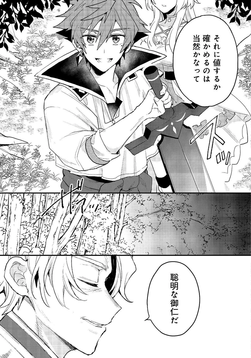 出来損ないと呼ばれた元英雄は、実家から追放されたので好き勝手に生きることにした 第12話 - 13