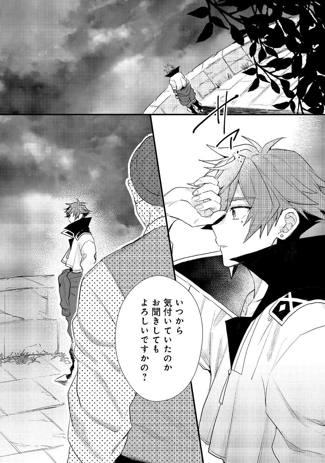 出来損ないと呼ばれた元英雄は、実家から追放されたので好き勝手に生きることにした 第13話 - 3