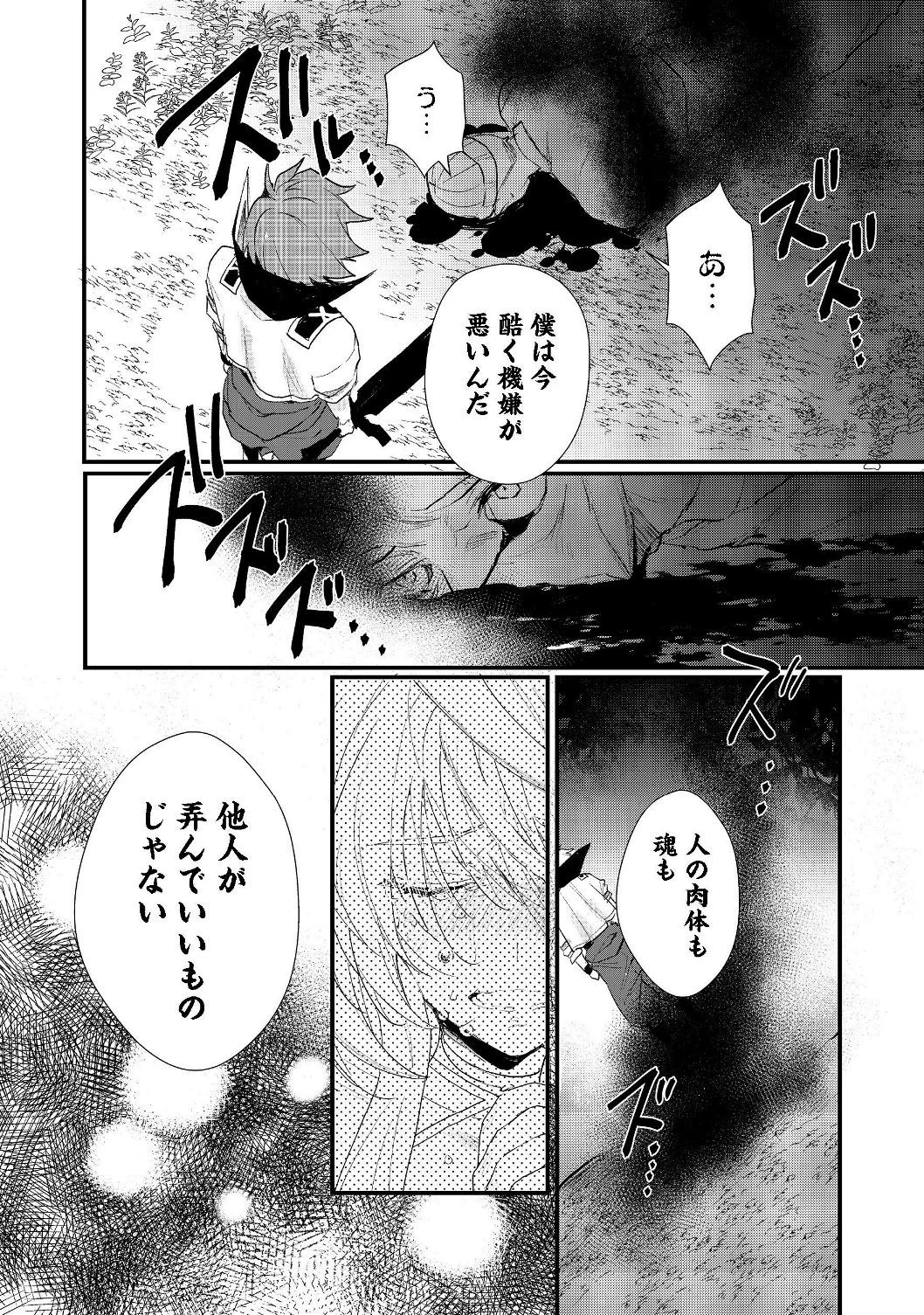 出来損ないと呼ばれた元英雄は、実家から追放されたので好き勝手に生きることにした 第13話 - 10