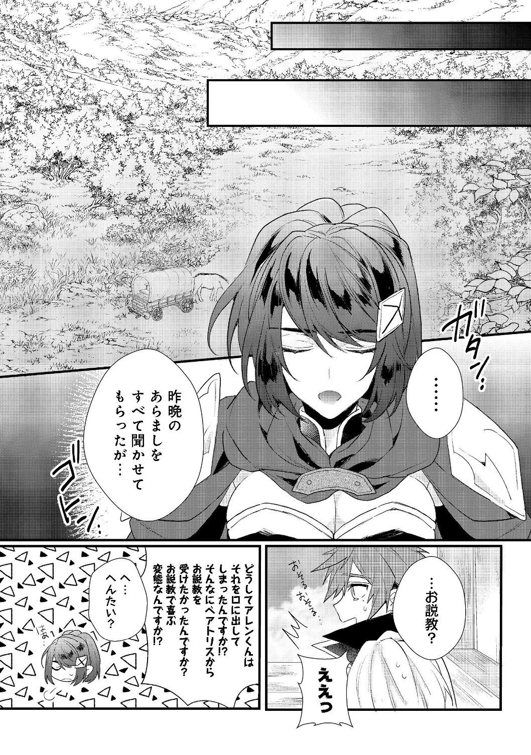 出来損ないと呼ばれた元英雄は、実家から追放されたので好き勝手に生きることにした 第13話 - 11