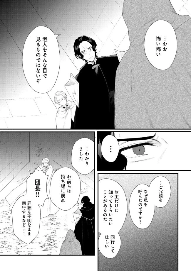 出来損ないと呼ばれた元英雄は、実家から追放されたので好き勝手に生きることにした 第14話 - 1