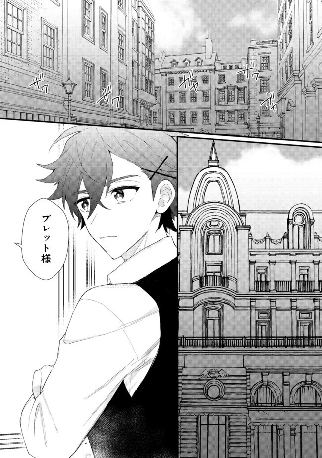 出来損ないと呼ばれた元英雄は、実家から追放されたので好き勝手に生きることにした 第14話 - 3