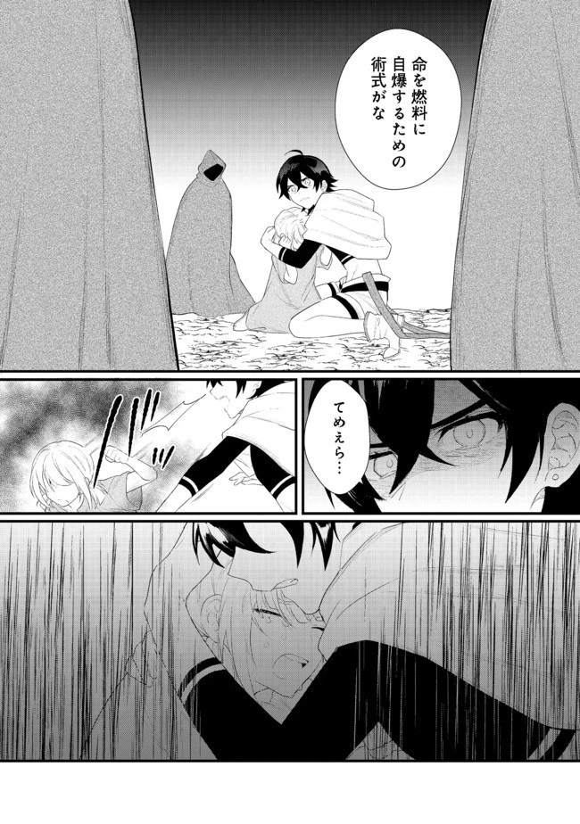 出来損ないと呼ばれた元英雄は、実家から追放されたので好き勝手に生きることにした 第14話 - 11