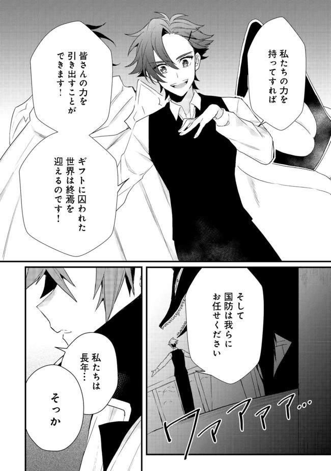 出来損ないと呼ばれた元英雄は、実家から追放されたので好き勝手に生きることにした 第16話 - 1