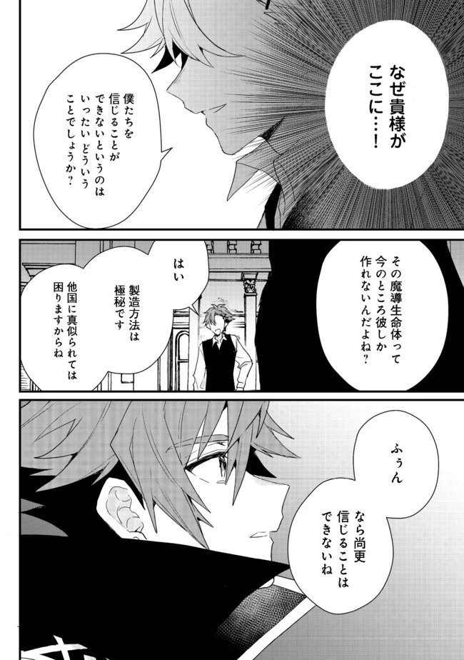 出来損ないと呼ばれた元英雄は、実家から追放されたので好き勝手に生きることにした 第16話 - 3
