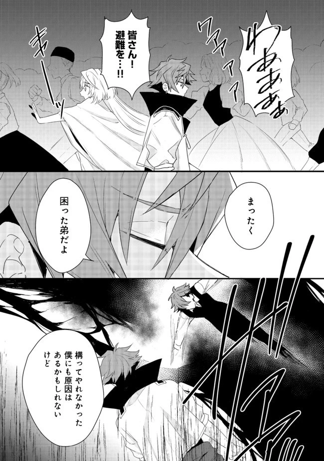 出来損ないと呼ばれた元英雄は、実家から追放されたので好き勝手に生きることにした 第16話 - 15