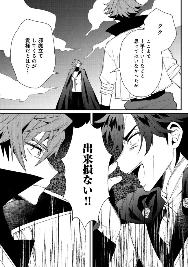出来損ないと呼ばれた元英雄は、実家から追放されたので好き勝手に生きることにした 第17話 - 5