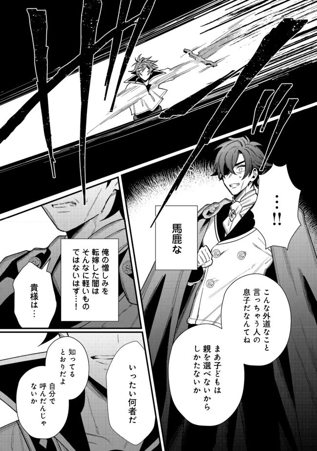 出来損ないと呼ばれた元英雄は、実家から追放されたので好き勝手に生きることにした 第17話 - 7