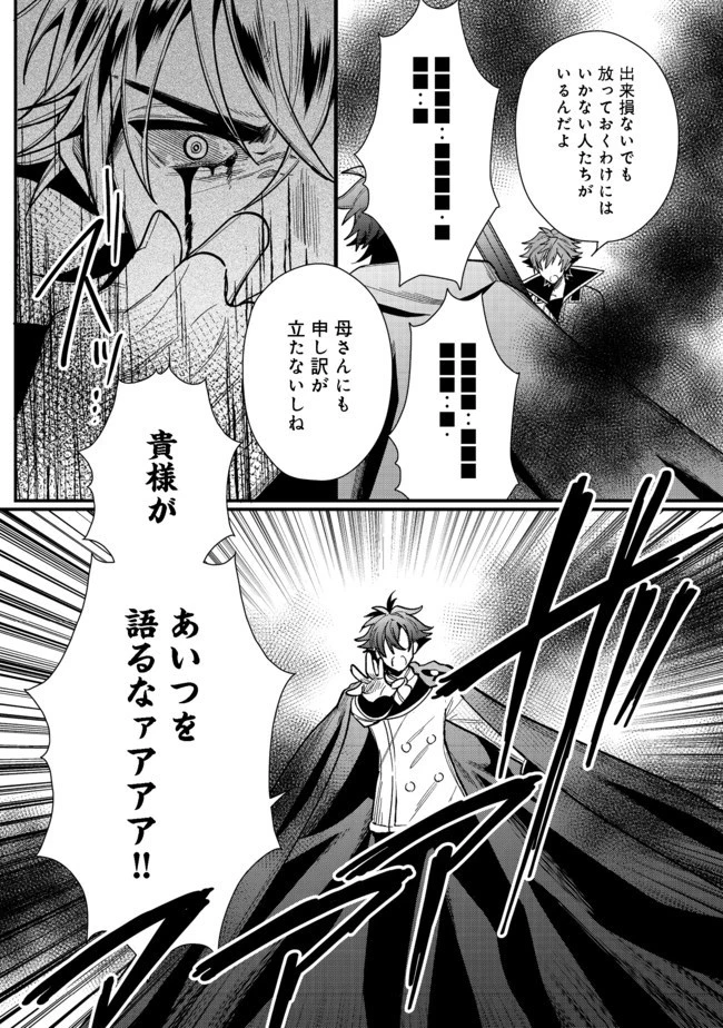 出来損ないと呼ばれた元英雄は、実家から追放されたので好き勝手に生きることにした 第17話 - 9