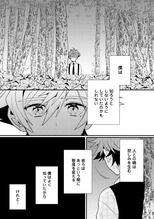 出来損ないと呼ばれた元英雄は、実家から追放されたので好き勝手に生きることにした 第17話 - 15