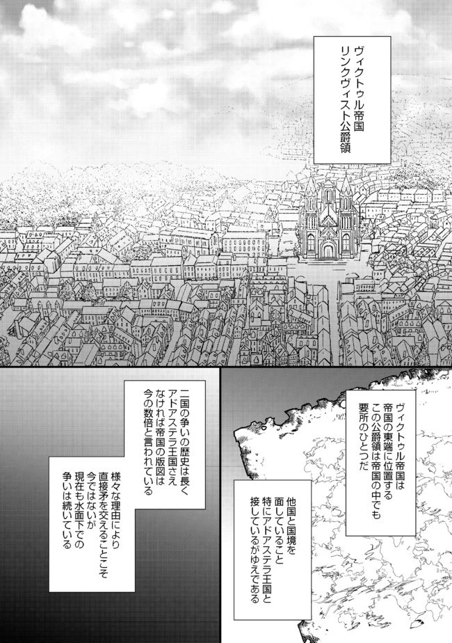 出来損ないと呼ばれた元英雄は、実家から追放されたので好き勝手に生きることにした 第18話 - 1