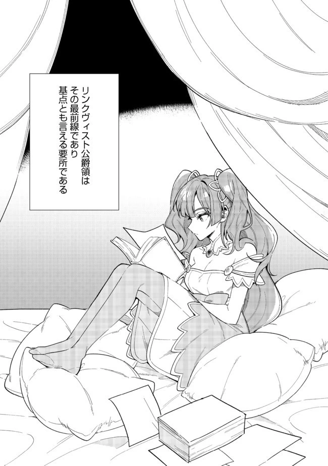 出来損ないと呼ばれた元英雄は、実家から追放されたので好き勝手に生きることにした 第18話 - 2