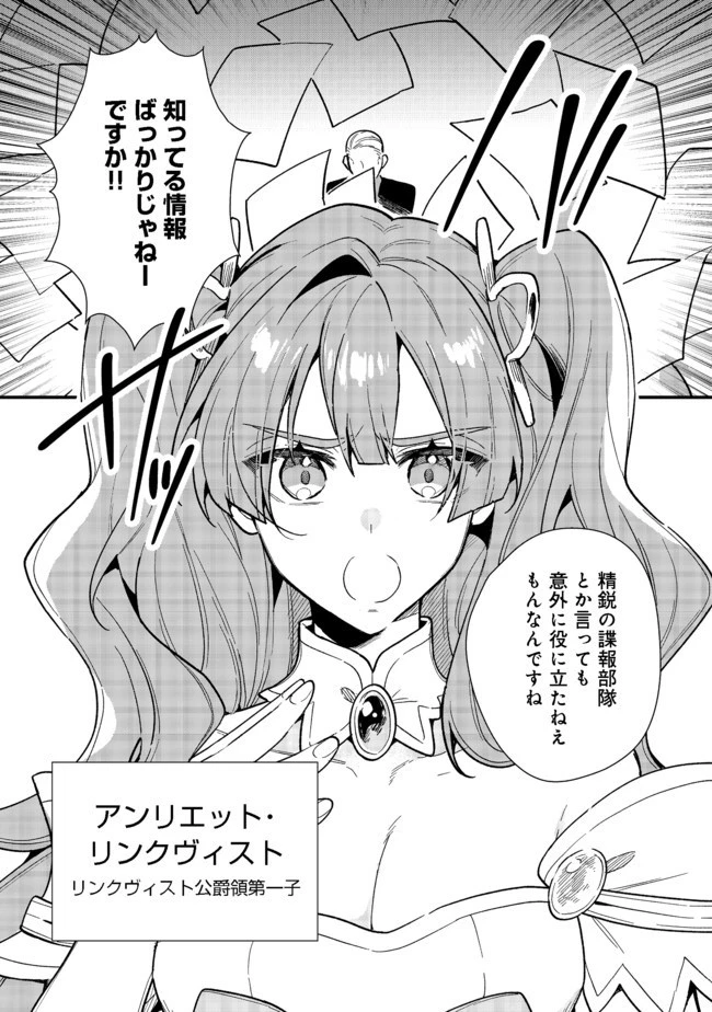 出来損ないと呼ばれた元英雄は、実家から追放されたので好き勝手に生きることにした 第18話 - 3